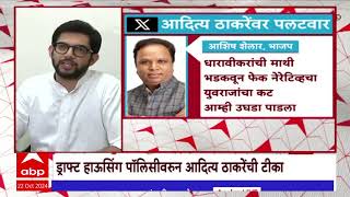 Aaditya Thackeray  कोळीवाड्याचं क्लस्टर डेव्हलपमेंट होऊ देणार नाही आदित्य ठाकरेंचा एल्गार [upl. by Bowler]