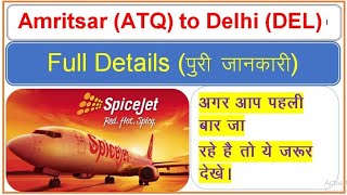 Amritsar to delhi flight  अमृतसर से दिल्ली  पुरी जानकारी [upl. by Corney]