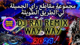 رايراي هبال  dj rai Mix jdid 2024 [upl. by Ezechiel]