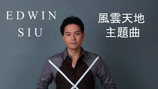 Master of Destiny Theme Song  風雲天地 主題曲 by 蕭正楠 Edwin Siu [upl. by Benge87]