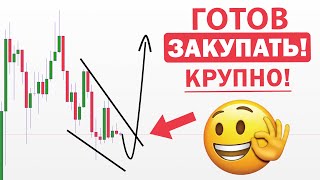 🔴ТЫ ПРОПУСТИШЬ БУЛЛРАН пропустив этот паттерн План по Bitcoin PEPE FLOKI ETH Криптовалюта [upl. by Niret804]