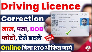 how to correction driving licence online  driving licence name correction online name change in DL [upl. by Nitaj]