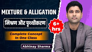 Mixture amp Alligation मिश्रण पृथ्थीकरण  In One Class  Best Concept For All Exams  By Abhinay Sir [upl. by Wolsniw]