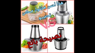 deutschmann Hachoir inox by OUIAMSTORE  السر العجيب و طريقة استعمال الهاشوار الالماني [upl. by Pitts]