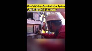 Chinas offshore desulfurization system set to launch in Decemberfyp fypシchina science ocean [upl. by Vange208]