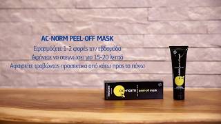 Λιπαρό δέρμα με τάση ακμής Frezyderm PeelOff Mask και καθημερινός καθαρισμός είναι η λύση [upl. by Galven]