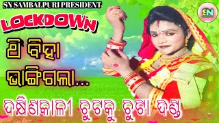 lockdown thi biha bhangigala sambalpuri danda song rajini radha sn sambalpuri [upl. by Colpin]