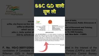 SSC GD Apply last date 2025 ssccgd ssc sscgd2025 👍🔥🔥🔥🔥🔥🔥🔥🔥🔥🔥🔥🔥🔥 [upl. by Rashidi]