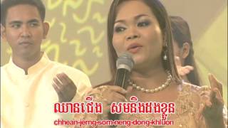 រាំក្បាច់លេខ១  Rom Kbach Lek MouyKhmer Karaoke [upl. by Licna]