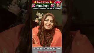 নায়িকা মৌসুমী শর্টস ভিডিওতে কি বলছেন। Nasrin Akter FDC moushumi nasrin fdc চলচ্চিত্র [upl. by Oetsira336]