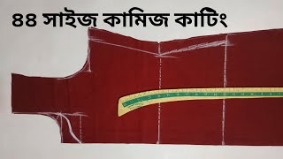 এতো সহজ কামিজ কাটিং নতুনরাও সহজেই পারবেন Kameez Cutting And Stitching In Bangla tutorial [upl. by Roderick453]