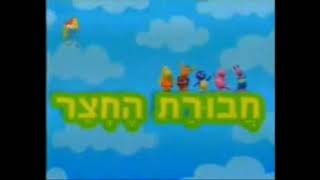 The Backyardigans  theme song Hebrew V1 [upl. by Armilda]