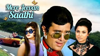 Mere Jeevan Saathi 1972  Rajesh Khannas Superhit Hindi Movie  Rajesh Khanna Tanuja [upl. by Sion]