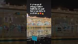 ਵਾਹਿਗੁਰੂ ਜੀ❤️ ਗੁਰੂ ਗ੍ਰੰਥ ਸਾਹਿਬ ਜੀ❤️wahegurudarbarsahibkirtankithadharmikshortsshortsviralvideo [upl. by Aerona]