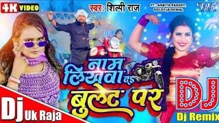 Naam Likhwa Da Bullet Par Shilpi Raj Dj Uk Raja New Song [upl. by Emalia]