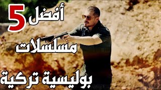 أفضل 5 مسلسلات بوليسية تركية [upl. by Mariken90]