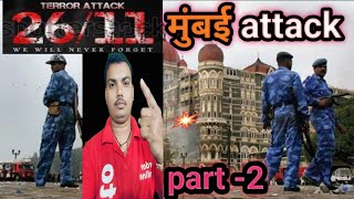 2611Mumbai ATTACK PART 2 [upl. by Eelrefinnej]