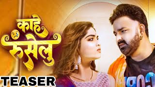 Teaser  Kahe Ruselu  Pawan Singh New Song  Bhojpuri New Song 2024  Ft Ishani Ghost [upl. by Vanda]