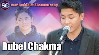 New Buddhist Dhamma Song CB Rubel Chakma [upl. by Oderfodog]