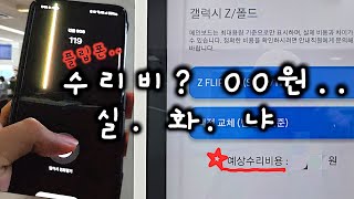 남자 브이로그 일상 수리비 00원 실화냐 갤럭시삼성서비스센터액정파손휴대폰파손보험필수 [upl. by Amehsyt573]