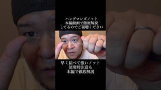 【釣り】スナップの結び方最強ノット【ハングマンズノット】シーバスエギングショアジギングバス釣りジギング漁師結び完全結び 釣り穴釣りハングマンズノット [upl. by Aneladdam]