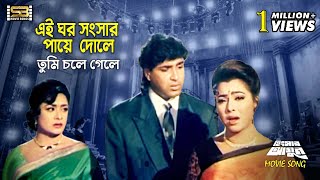 Ei Ghor Songsar এই ঘর সংসার Bangla New Song  Diti amp Sohel Chowdhury  Sabina Yasmin [upl. by Htabmas]