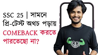 ৫ ধাপে পড়ায় COMEBACK করে প্রিটেস্ট এ ফাটাই দাও  SSC 25  Pretest [upl. by Adihsar]