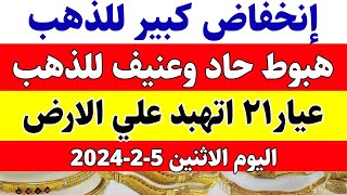 اسعار الذهب اليوم فى مصر عيار 21 ⬇️سعر الدهب عيار ٢١ اليوم الاثنين 522024 في مصر [upl. by Chlores]