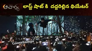 Acharya  Siddhas Saga Teaser Theatre Response  Ramcharan  Megastar Chiranjeevi  koratala Siva [upl. by O'Callaghan]