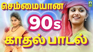 செம்மையான 90s காதல் பாடல்  Evergreen Love Song Tamil  Manpaana Thanniya Pola villagelove [upl. by Fannie547]