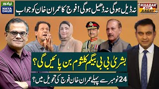 Army Not Interested In Deal With Imran Bushra Bibi Entry In Politics  Imran In Military Custody [upl. by Herzberg]