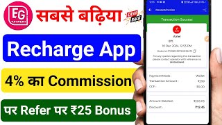 Mobile Recharge Commission App  Refer And Earn App without Investment  Recharge Cashback App [upl. by Hairahcez]