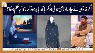 Khawateen Ne Chadar Orhi Ho Magar Hath Bahar Ho tu Namaz ka Kia Hukum Hoga  Mufti Akmal  ARY Qtv [upl. by Flip960]