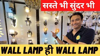 Cheapest Wall Lamps Shop  Wall Light Designs  Fancy Lights For Home  Lights On Wholesale Rates [upl. by Attenna]