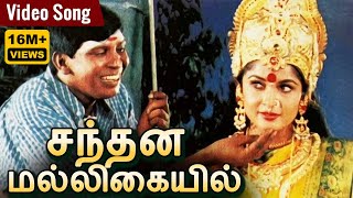 சந்தன மல்லிகையில்  Santhana Malligaiyil Male Version  HD Video Song  வடிவேலு  Rajakali Amman [upl. by Anivla117]