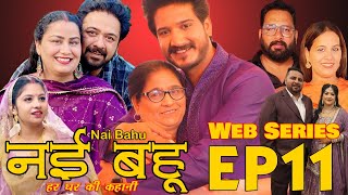 Episode 11 Web Series नई भाभी हर घर की कहानी Nvi Bhabi  नई भहु  Web Series [upl. by Supmart]