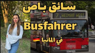 كيف اصير سائق باص بالمانيا شو المطلوب مني لحتى كون Busfahrer🇩🇪المانيا [upl. by Ydderf]