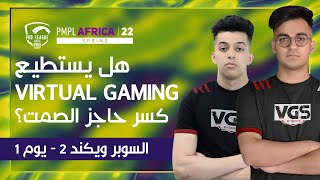 عربي PMPL AFRICA السوبر ويكيند 2 اليوم 1  ببجي موبايل دوري المحترفين [upl. by Rihat346]