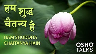 OSHO Ham Shuddha Chaitanya Hain [upl. by Daniyal]