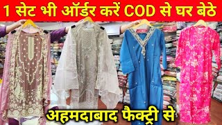 1 सेट भी मंगाए  Readymade Dress Manufacturer Ahmedabad  3 Piece Set Wholesale Ahmedabad  ₹99 से [upl. by Uwkuhceki]