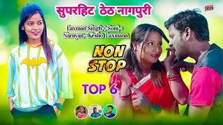 new theth nagpuri song nonstop🔥🔥 singer laxman singh and kesho devi new theth nagpuri video 2024 [upl. by Nilauqcaj107]