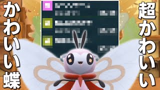 超かわいいかわいい蝶「アブリボン」。【ゆっくり実況】【ポケモンSV】 [upl. by Atiniv]