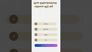 ஹதீஸ் கேள்வி Hadis quiz [upl. by Alyosha]