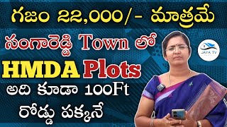 HMDA premium Villa Plots at Sangareddy Town  Jaya TV [upl. by Kjersti]