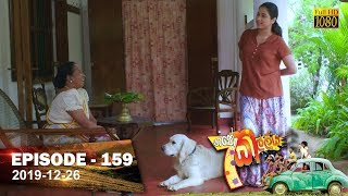 Hathe Kalliya  Episode 159  20191226 [upl. by Bakki]