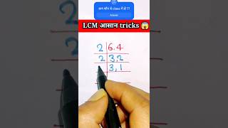 LCM nikalna sikhen  LCM and HCF  LCM  lasa masa  LCM sawal lcm shorts shirts maths [upl. by Falito]