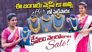 బంగారం రేటు తగ్గటం వల్ల Year End Sale  Light Weight Gold ChockersampHaram Collection Panna Jewellers [upl. by Aryamo]