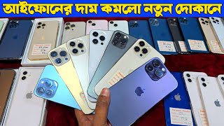 Used iPhone Price In Bangladesh 2024🔥 iPhone Price In BD 2024🔰Second Hand Phone Price BD😱Asif Vlogs [upl. by Elyod]