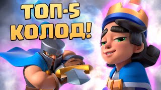 💎 Маленький Принц  Настоящая Находка Для этих Колод  Лучшие колоды Clash Royale [upl. by Ahsinrad31]