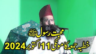 Qari Hanif Rabbani  Muhabat e Rasool SEW  Khutba Jumma Kamoke 11102024 [upl. by Nollahp]